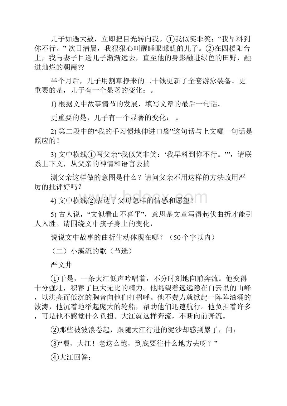 割草的阅读答案Word格式.docx_第2页