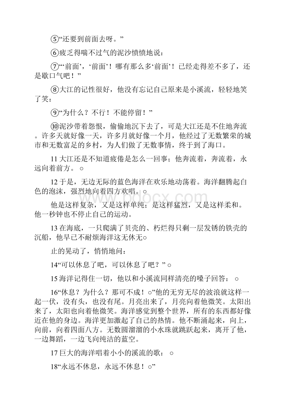 割草的阅读答案Word格式.docx_第3页