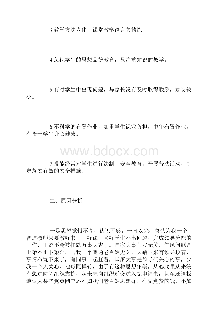 作风建设心得体会文档格式.docx_第2页