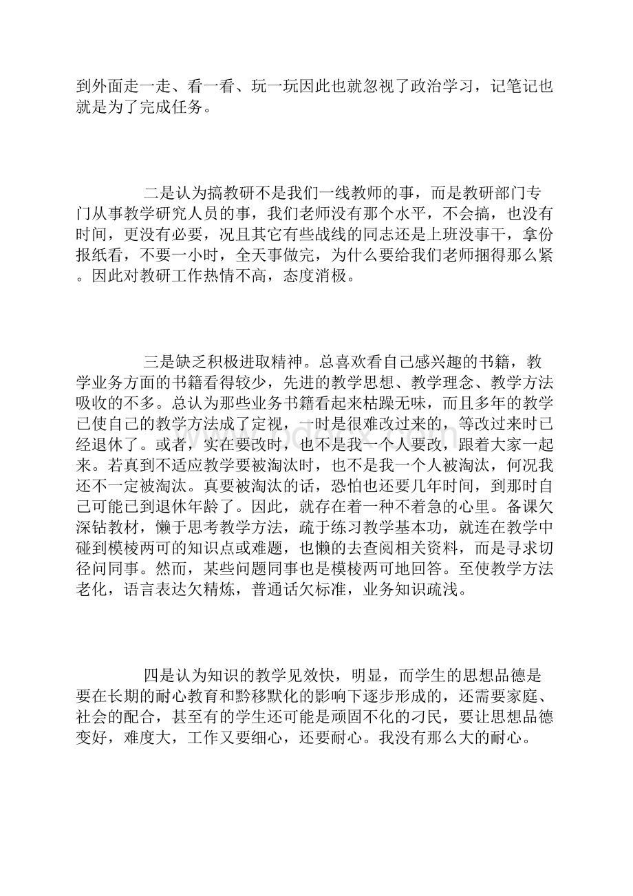 作风建设心得体会文档格式.docx_第3页