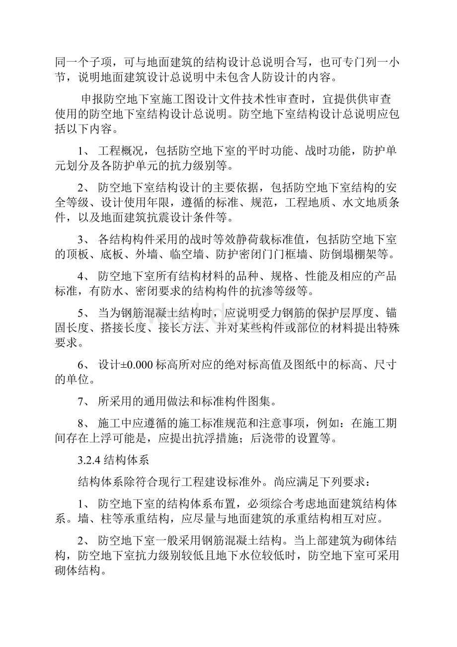 人民防空地下室施工图设计文件审查要点.docx_第2页