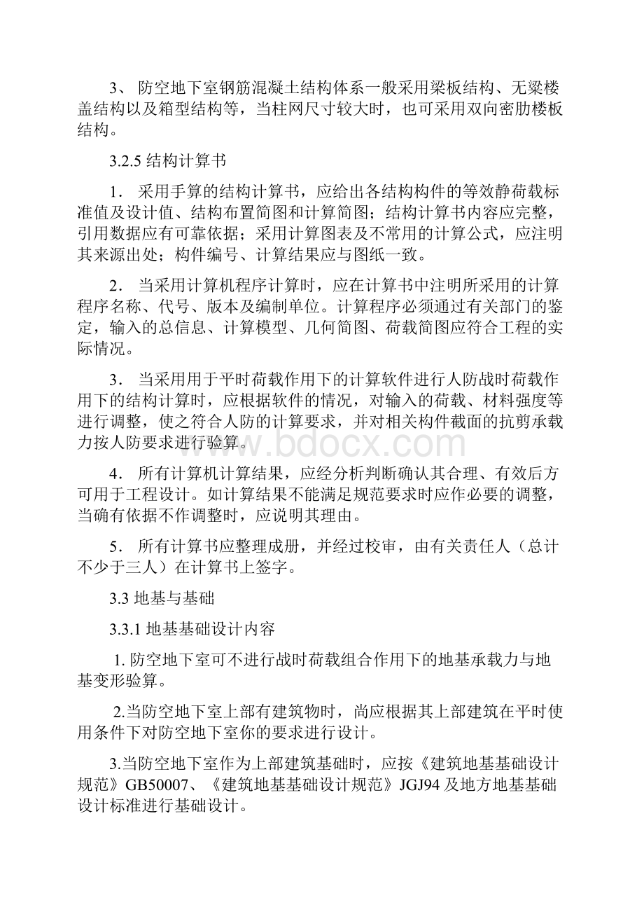 人民防空地下室施工图设计文件审查要点.docx_第3页