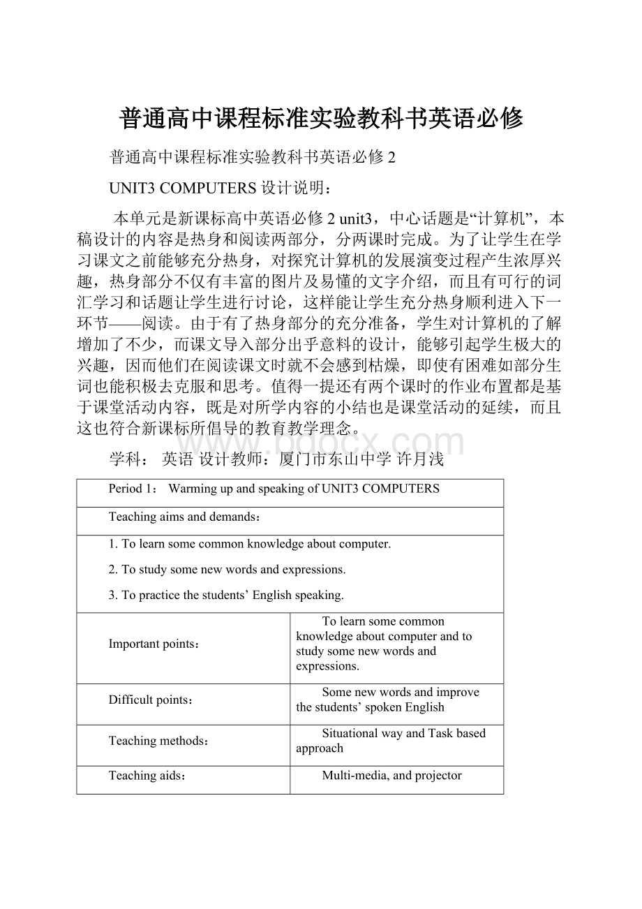 普通高中课程标准实验教科书英语必修Word格式.docx