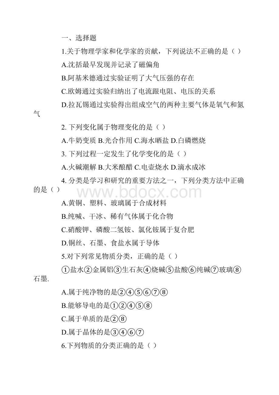 理化综合练习题.docx_第2页