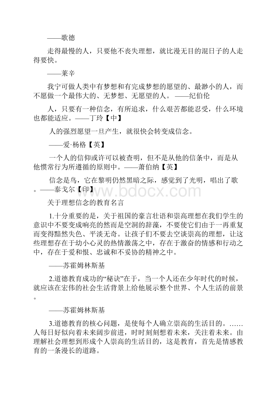 关于理想的名言名句11句Word文档下载推荐.docx_第2页