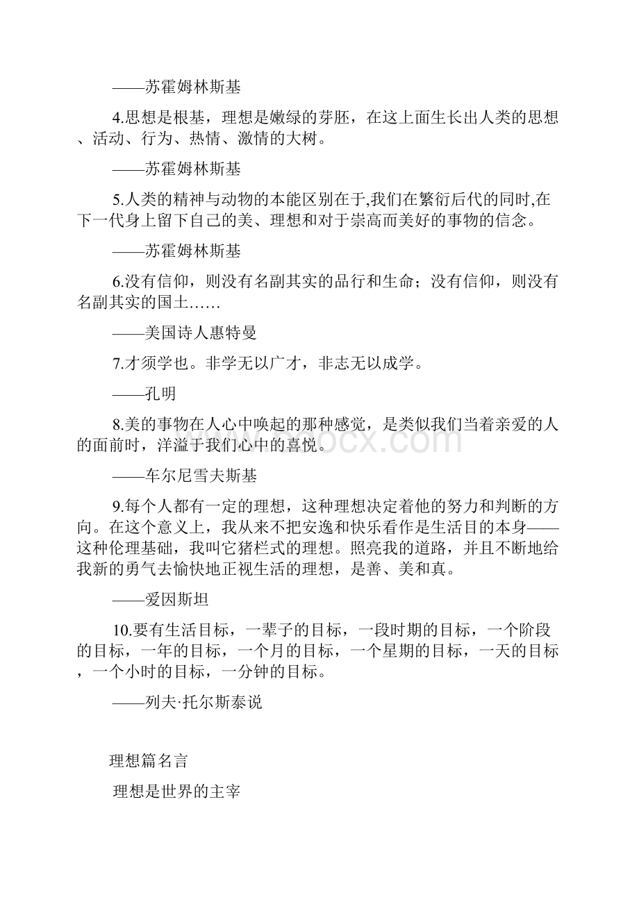 关于理想的名言名句11句Word文档下载推荐.docx_第3页