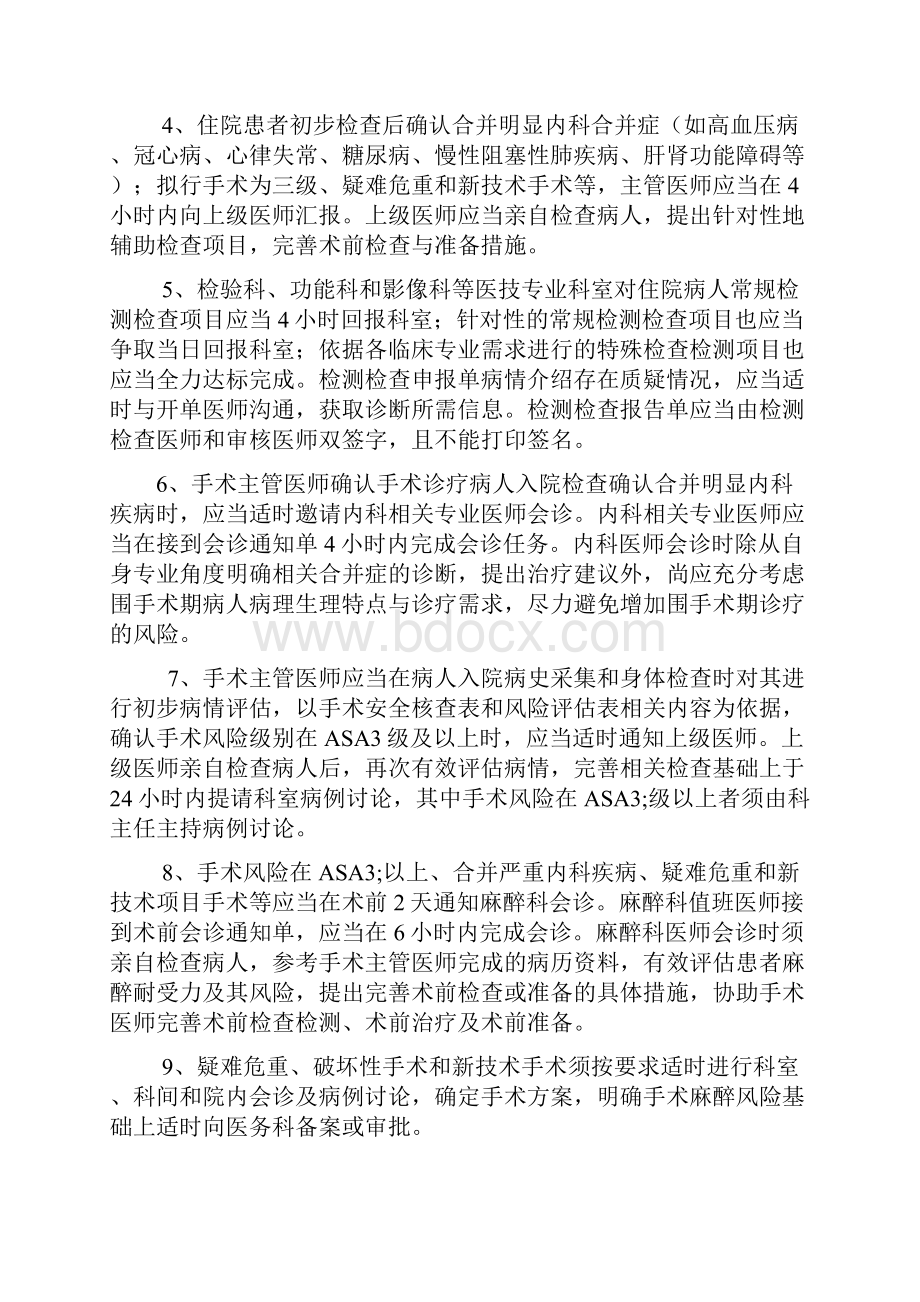 围手术期质量控制文档文档格式.docx_第2页