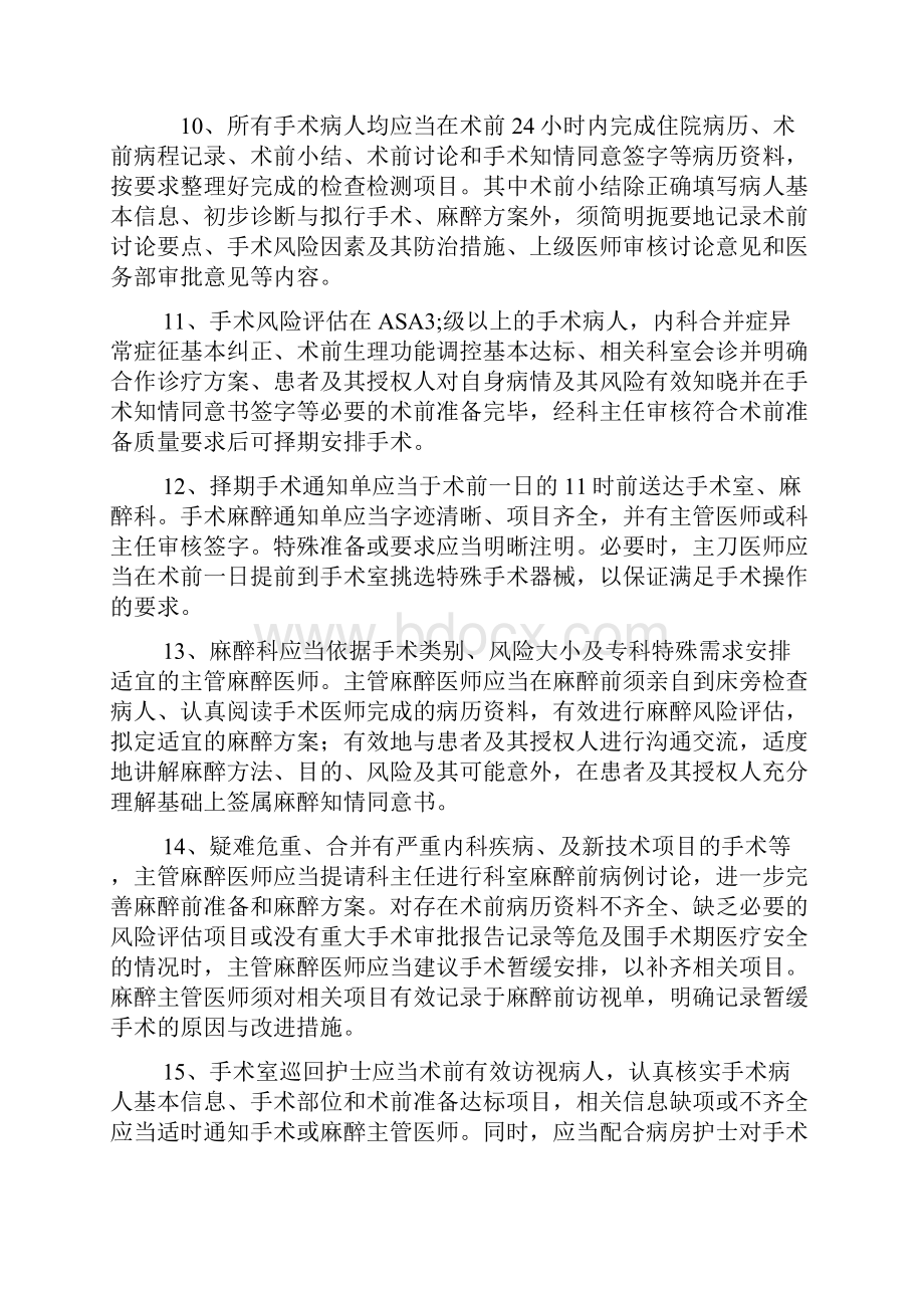 围手术期质量控制文档文档格式.docx_第3页