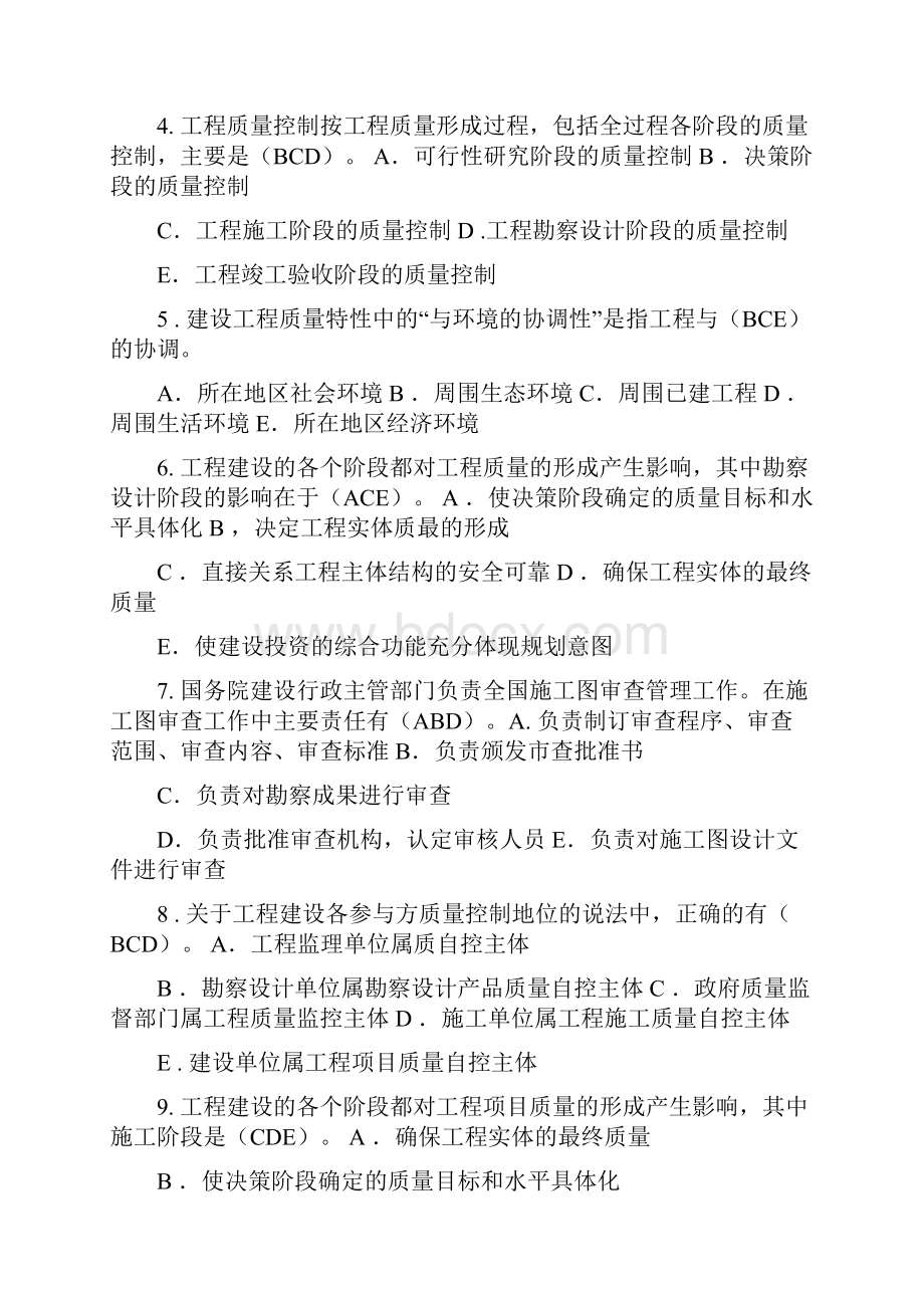 监理员质量管理习题2.docx_第2页