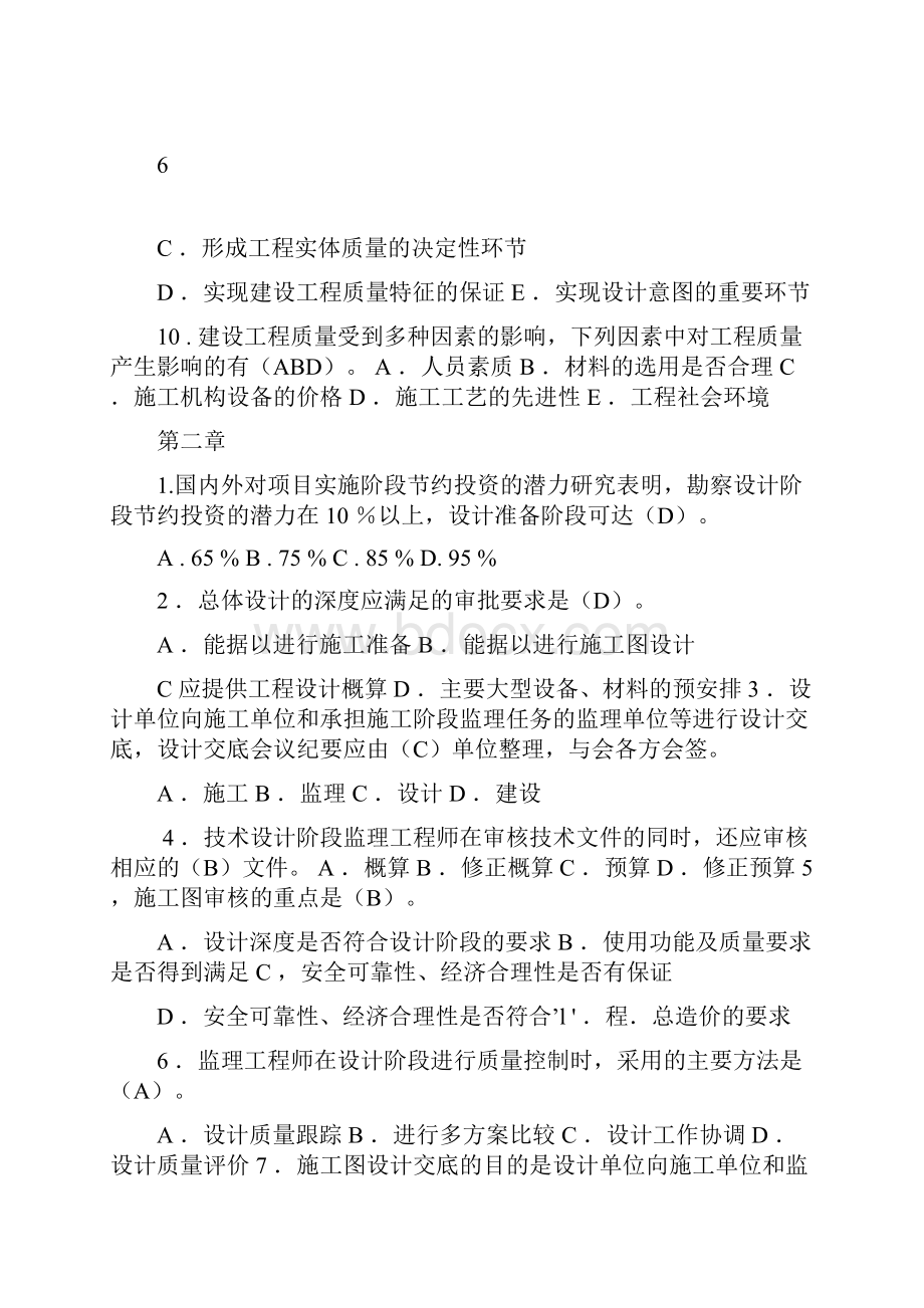 监理员质量管理习题2.docx_第3页