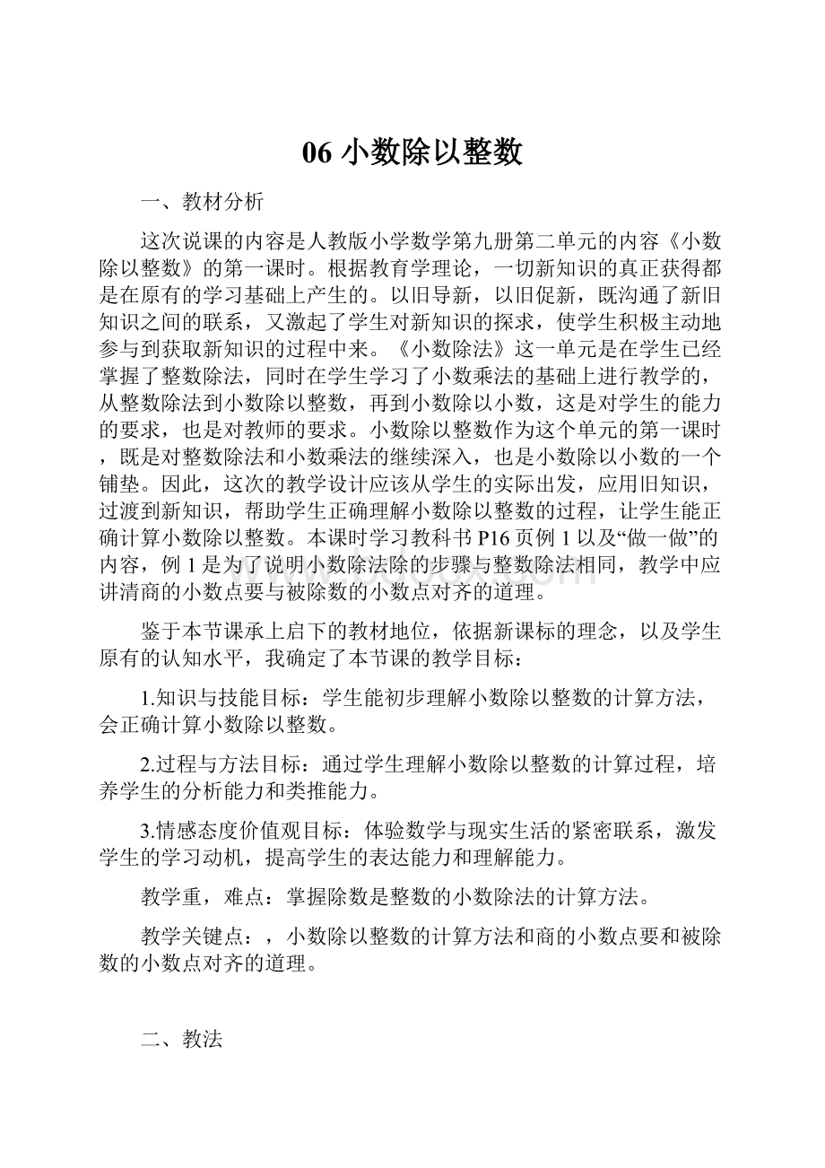 06 小数除以整数Word格式.docx_第1页