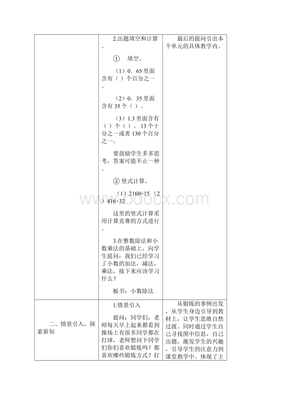 06 小数除以整数Word格式.docx_第3页