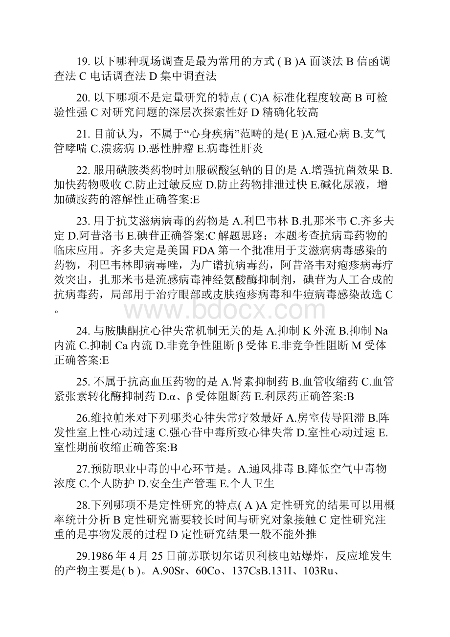 江苏省公卫助理腰围的测量方法模拟试题.docx_第3页