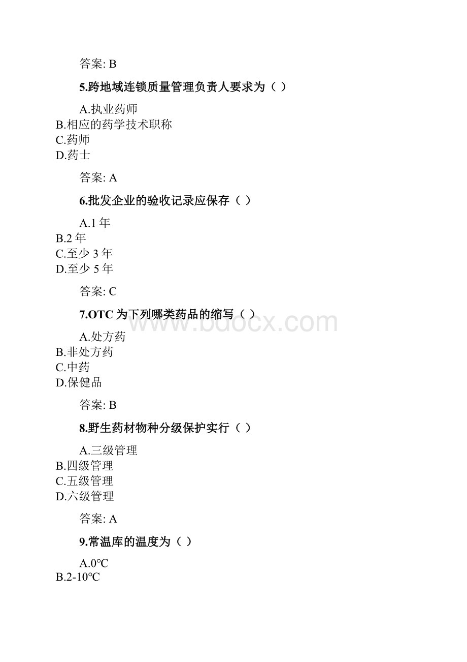 奥鹏四川农业大学课程考试考试《药事管理学本科》网考资料及答案doc.docx_第2页