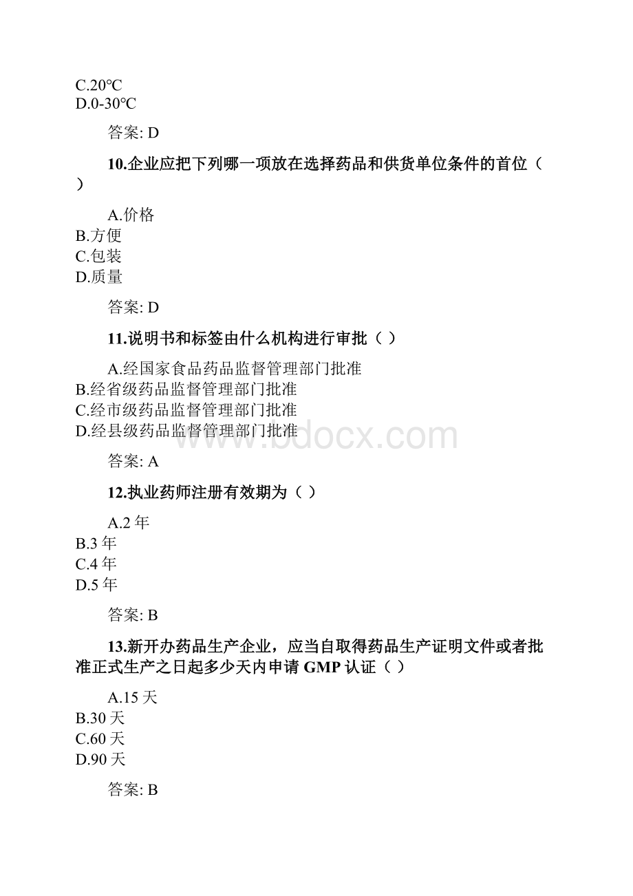 奥鹏四川农业大学课程考试考试《药事管理学本科》网考资料及答案doc.docx_第3页