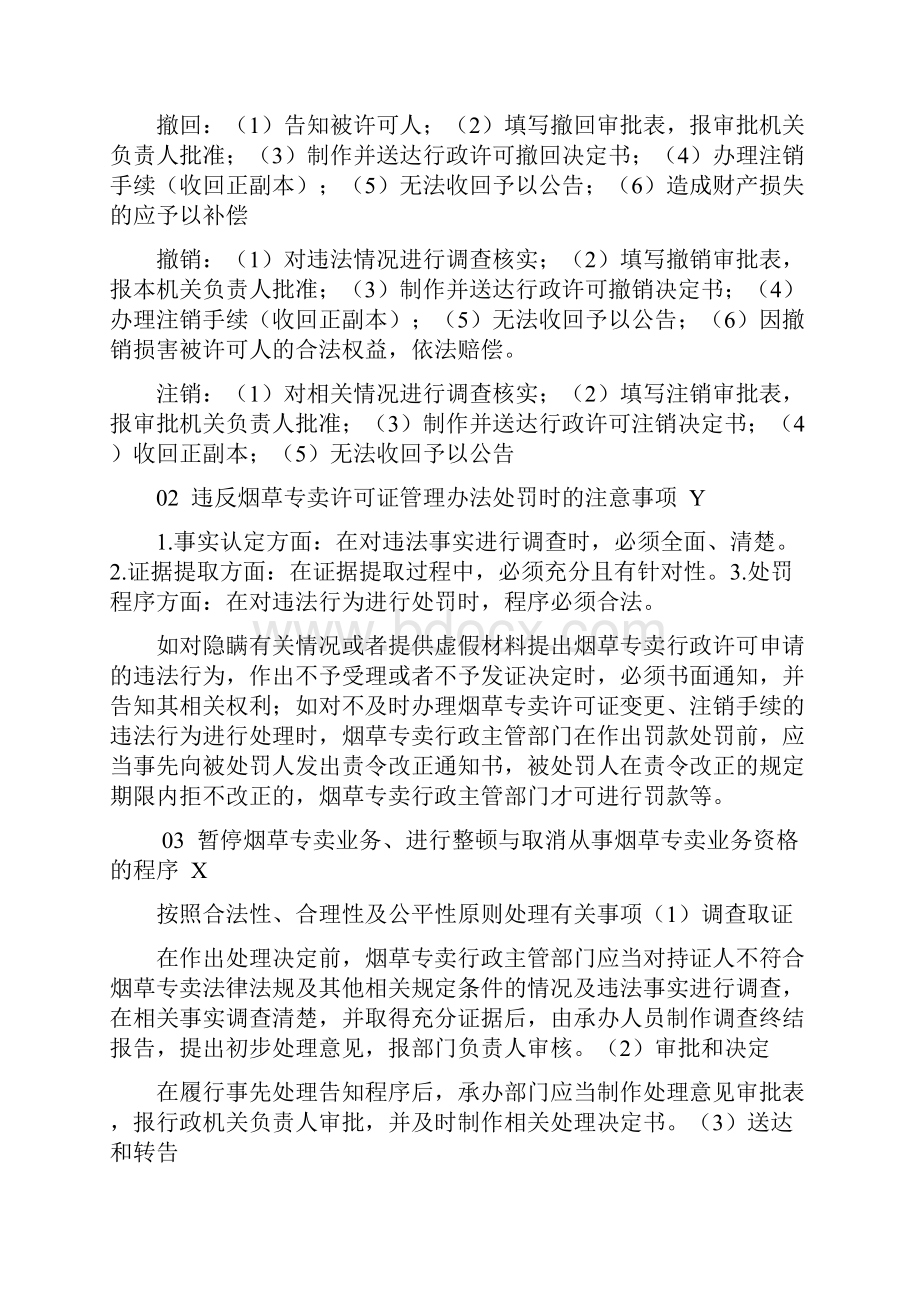 烟草专卖中级技能鉴定要点含各类型技能题及答案Word文档格式.docx_第2页