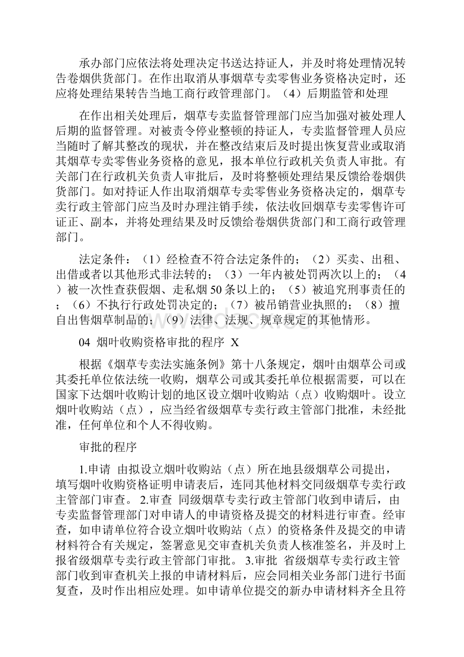 烟草专卖中级技能鉴定要点含各类型技能题及答案Word文档格式.docx_第3页