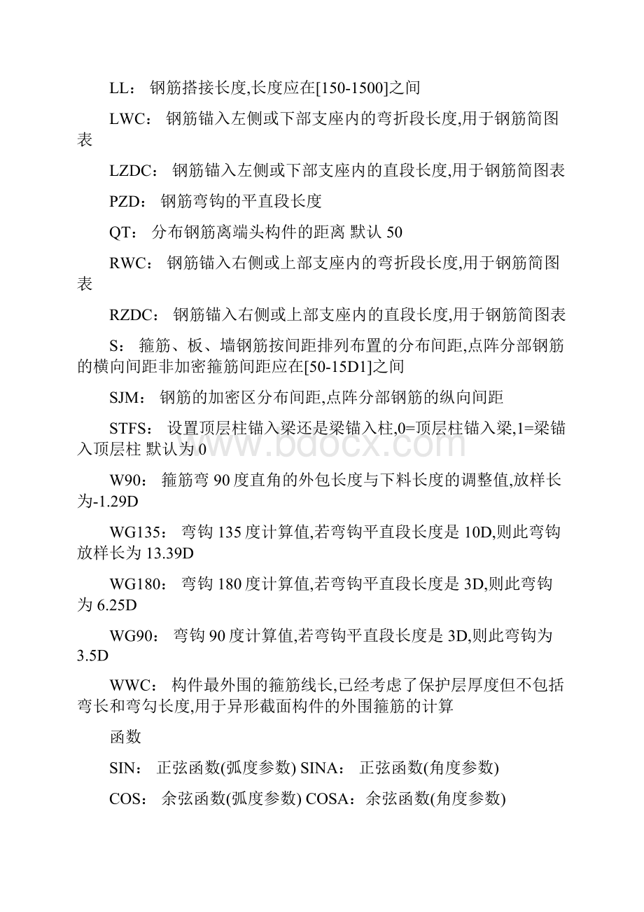 斯维尔三维算量变量详解.docx_第2页