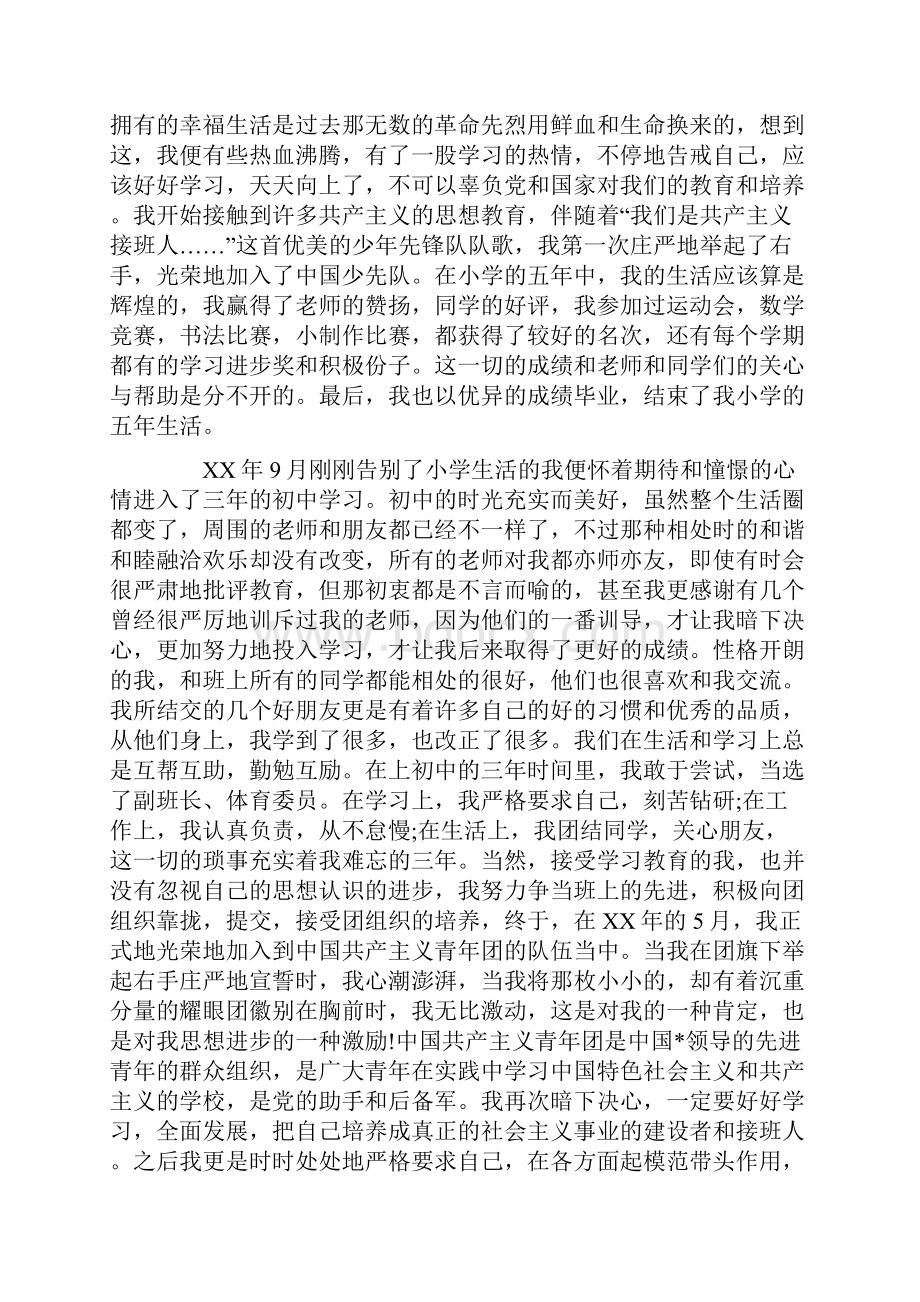 护理专业大学生入党自传.docx_第2页