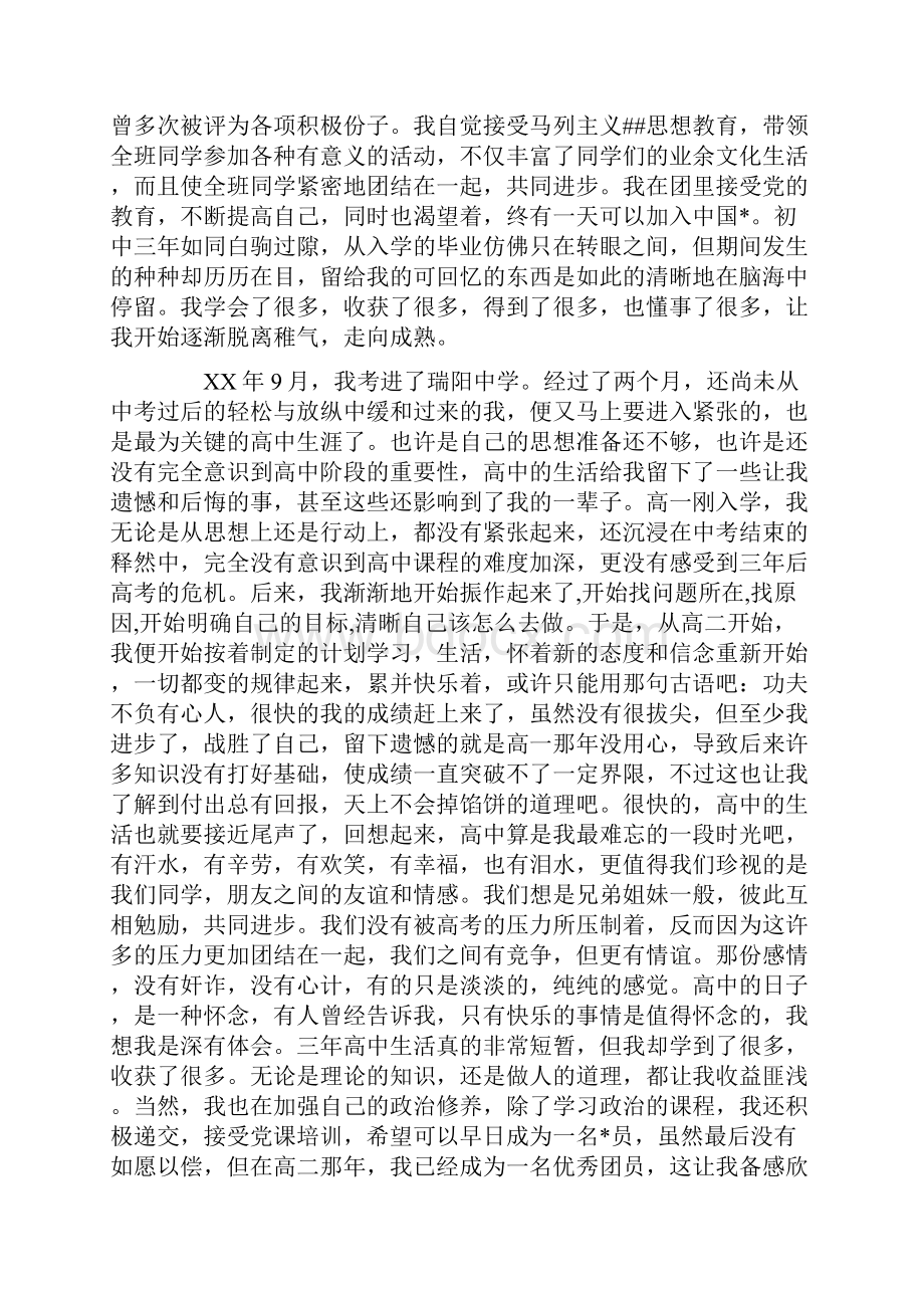 护理专业大学生入党自传.docx_第3页