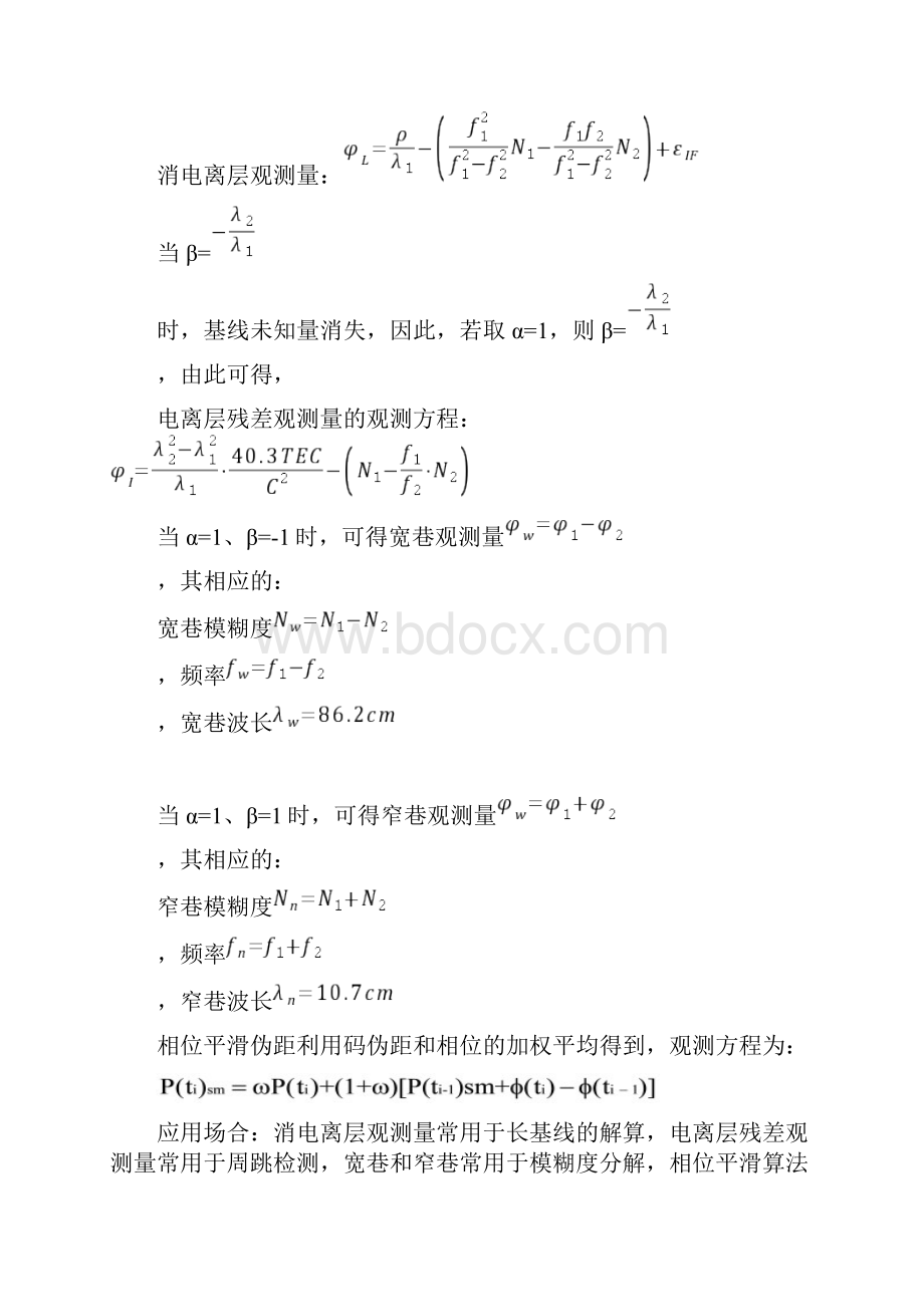 GPS全球定位思考题答案.docx_第2页