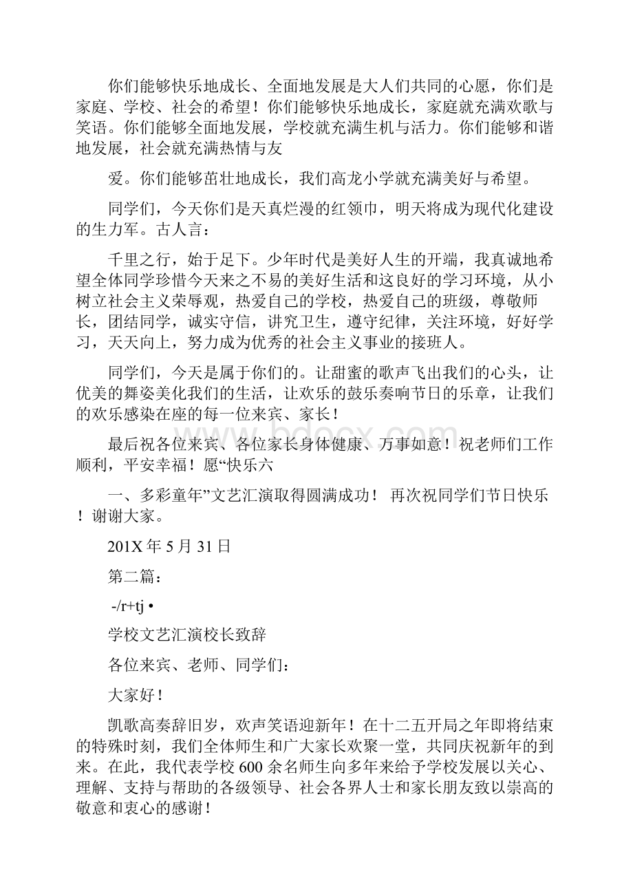 文艺汇演校长致辞完整版Word文件下载.docx_第2页