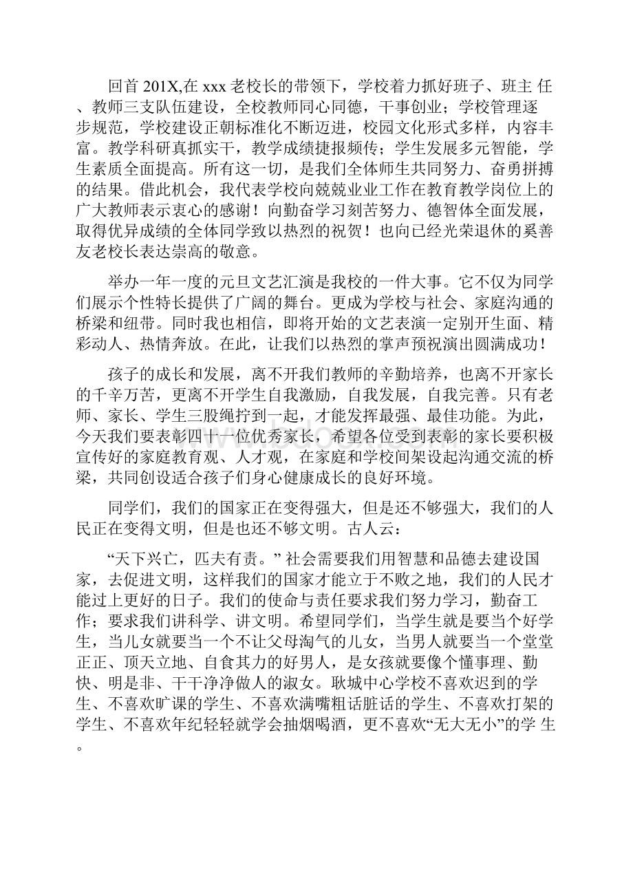 文艺汇演校长致辞完整版Word文件下载.docx_第3页