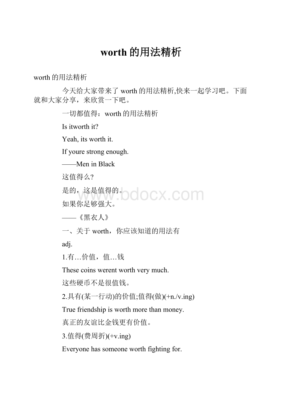 worth的用法精析.docx