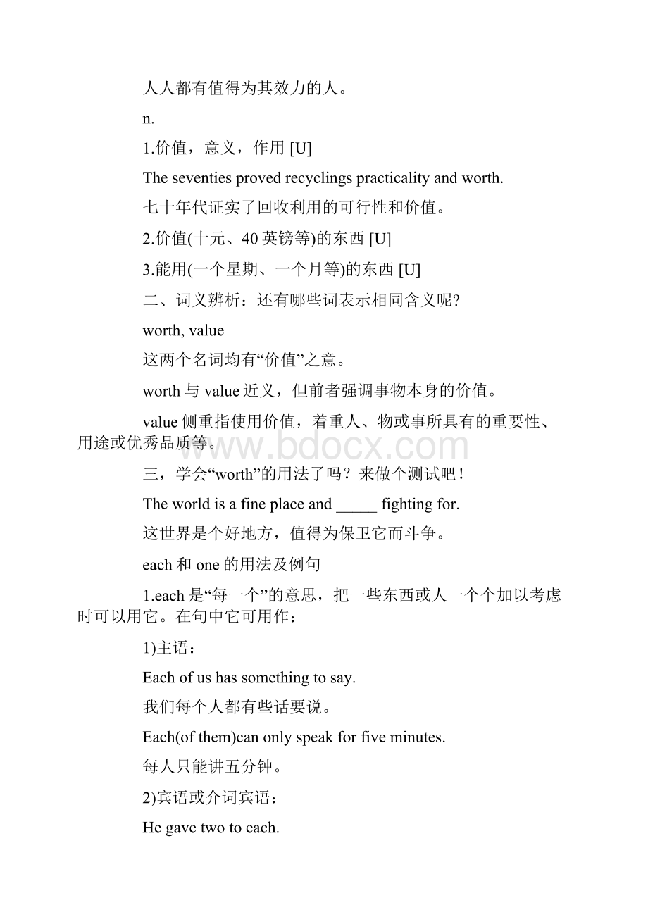 worth的用法精析.docx_第2页