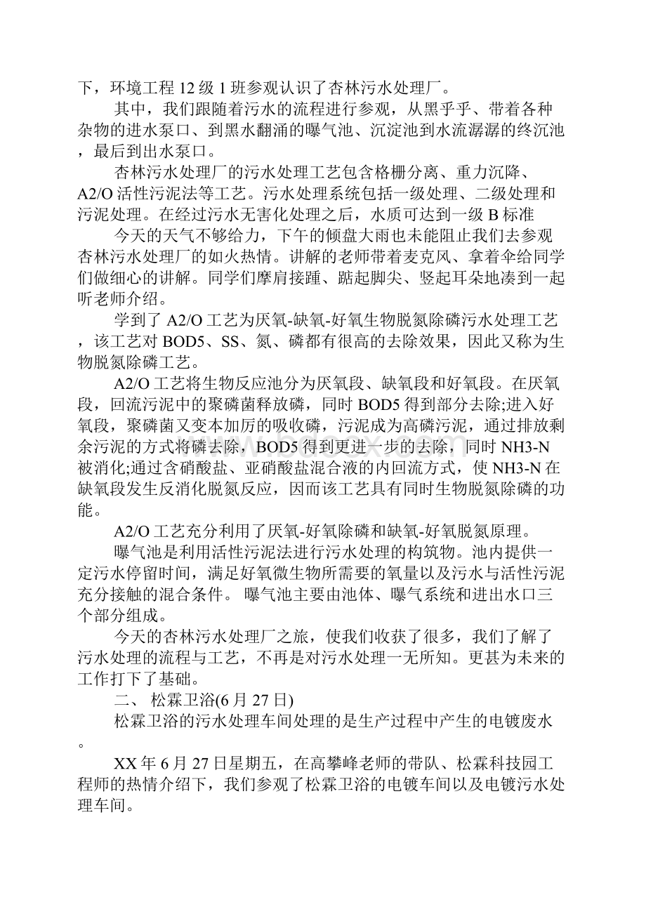 三达膜毕业实习报告.docx_第3页