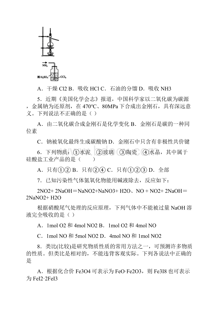 人教版化学必修第二册第五章《化工生产中的重要非金属元素》测试题含答案.docx_第3页