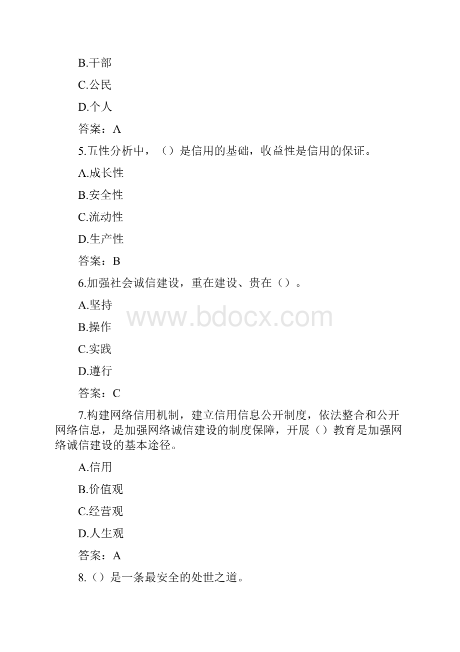 年专业技术人员诚信建设试题及答案江苏专业技术人员继续教育考试.docx_第2页