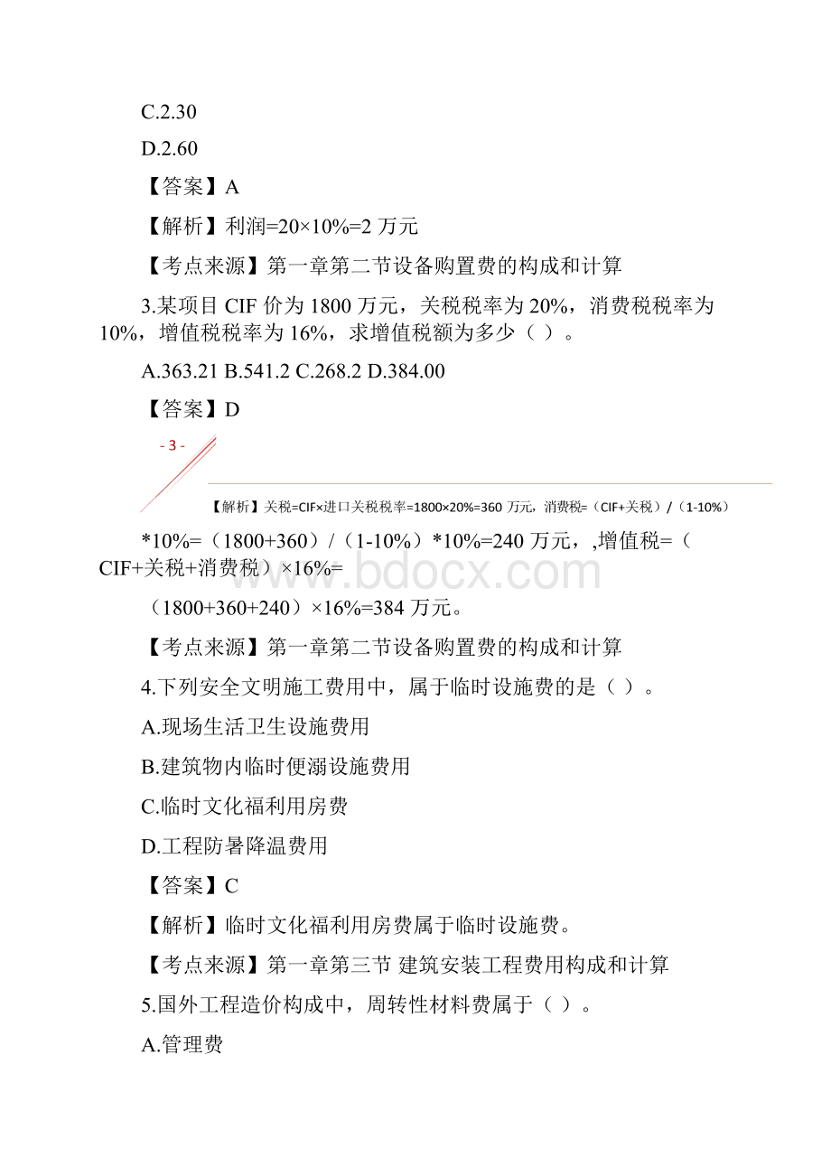 工程计价教研完整版.docx_第2页