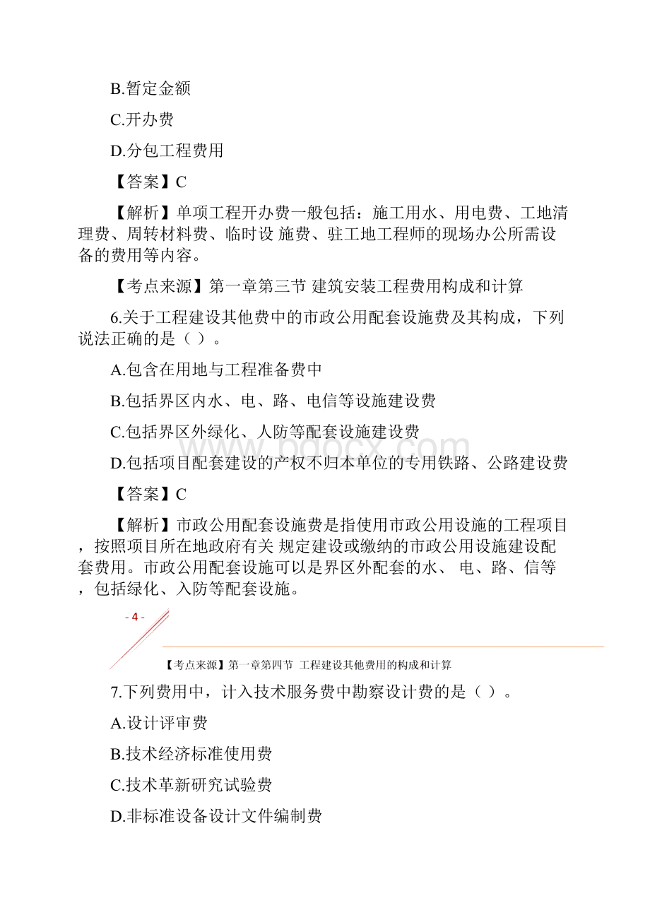 工程计价教研完整版.docx_第3页