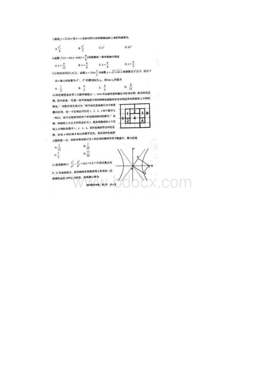 湖南省岳阳市届高三第二次模拟考试数学理试题 扫描版含答案.docx_第2页