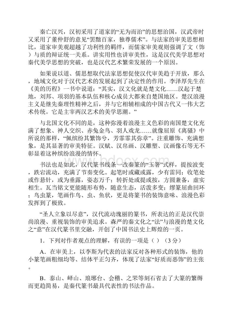 重庆市永川中学高三第一次模拟诊断月语文试题 含答案.docx_第2页