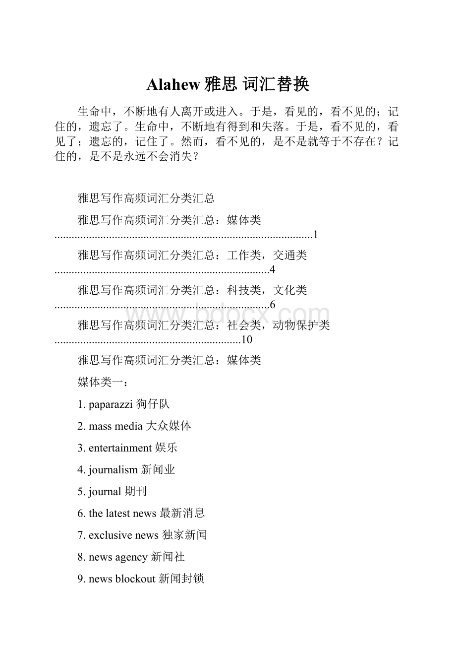 Alahew雅思 词汇替换Word格式文档下载.docx_第1页