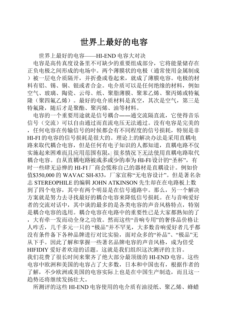 世界上最好的电容Word文档格式.docx