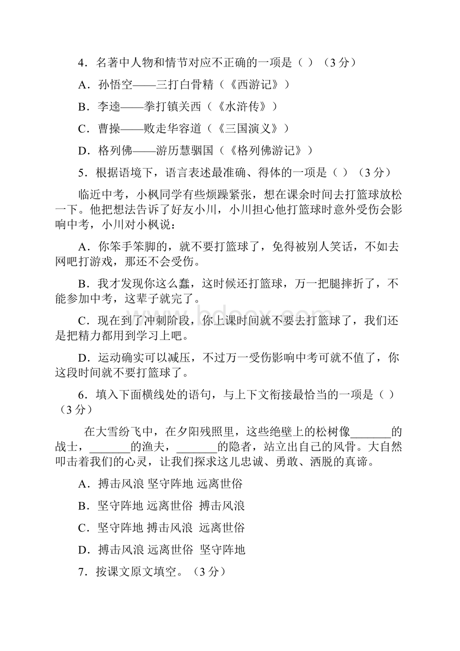 黑龙江省哈尔滨语文中考卷及答案.docx_第2页