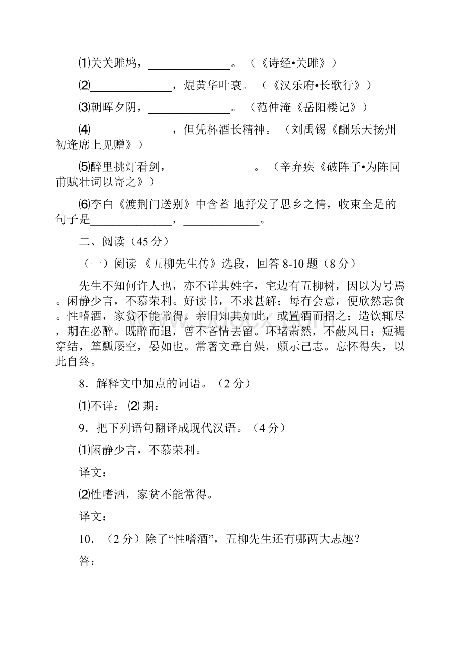 黑龙江省哈尔滨语文中考卷及答案.docx_第3页