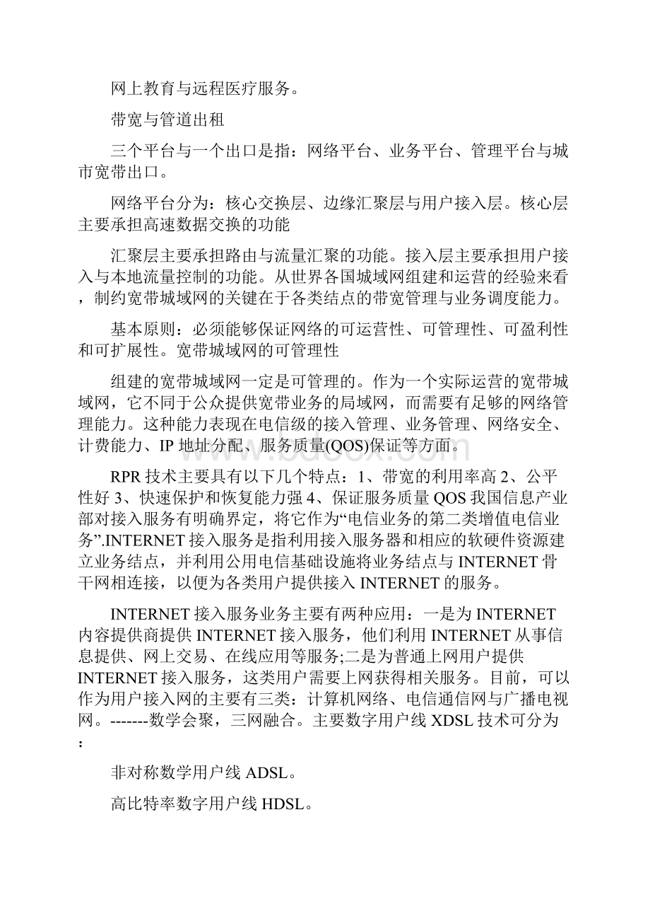 计算机四级考试网络工程师复习资料.docx_第2页