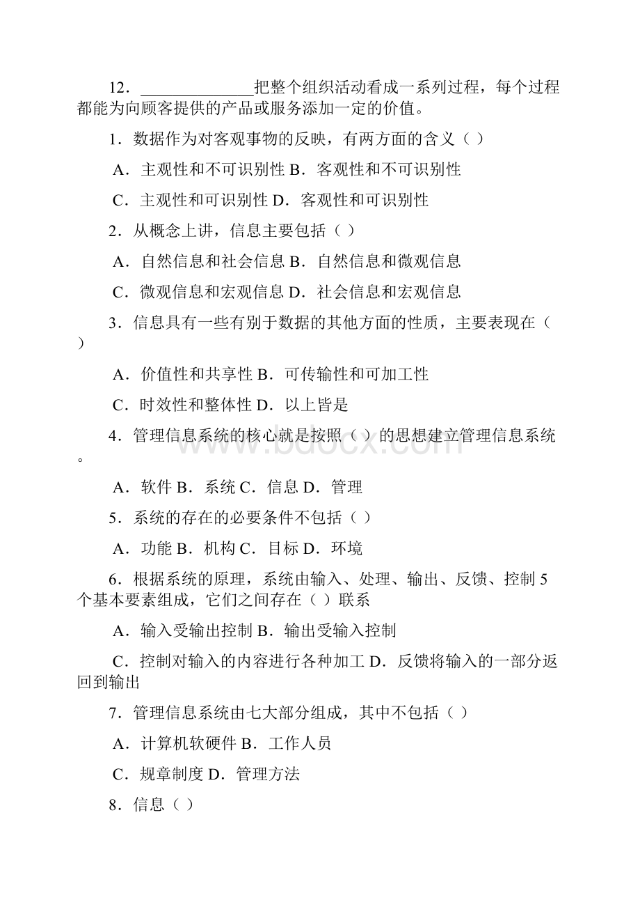 管理信息系统试题及各种流程图复习资料Word文件下载.docx_第2页