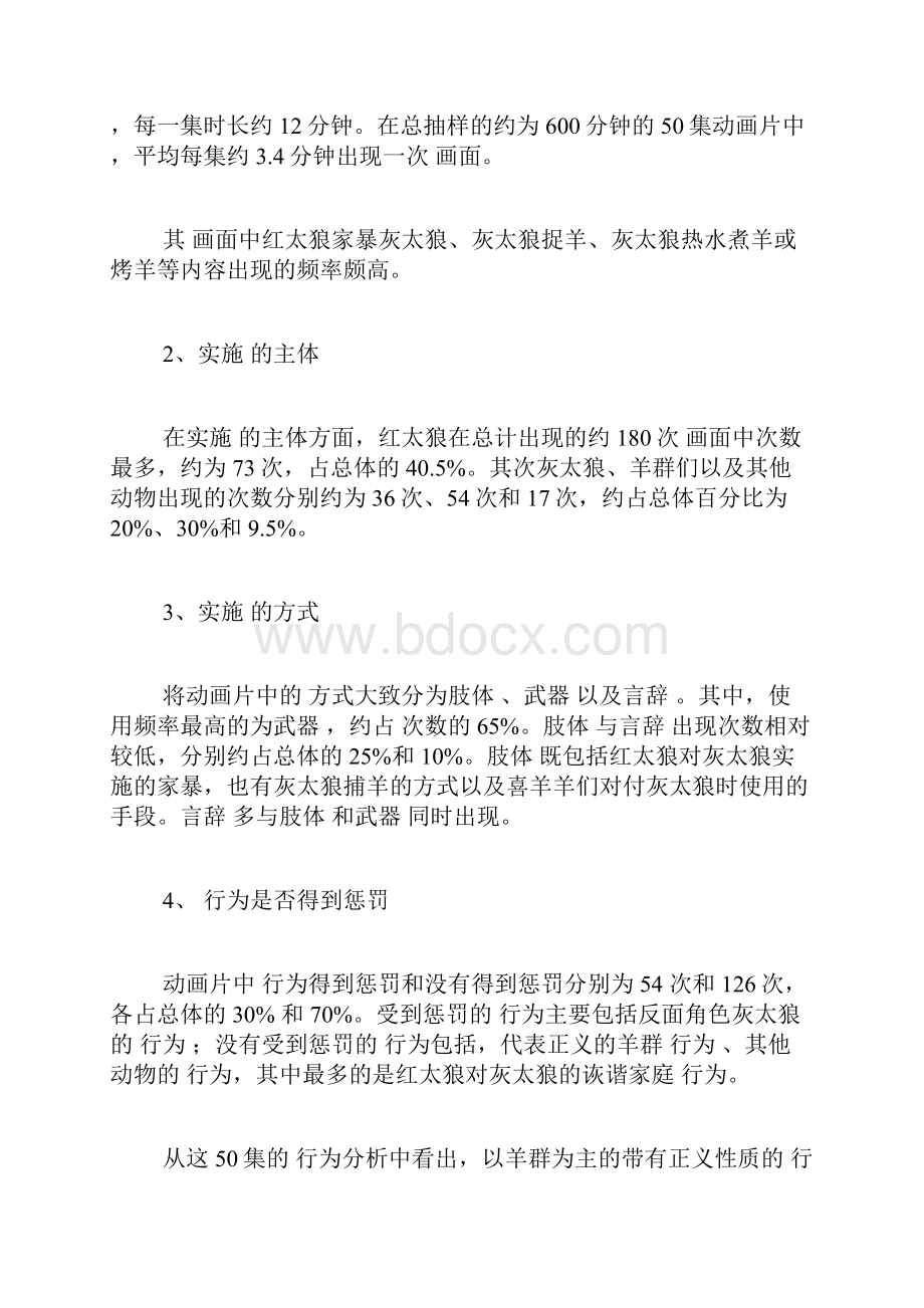 动画 对学前幼儿的影响及干预措施学前教育论文教育论文.docx_第3页