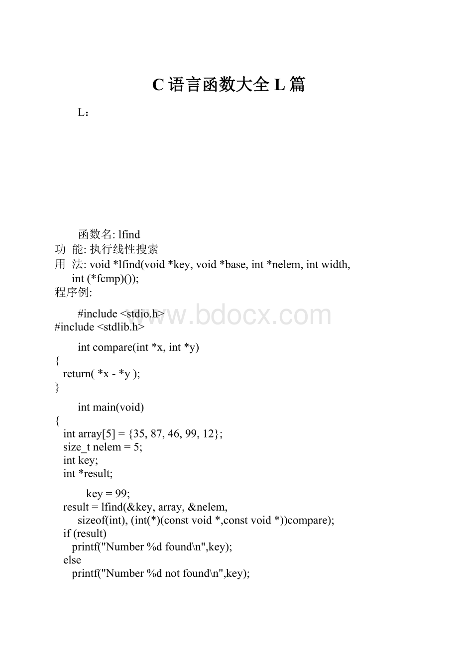 C语言函数大全L篇Word下载.docx