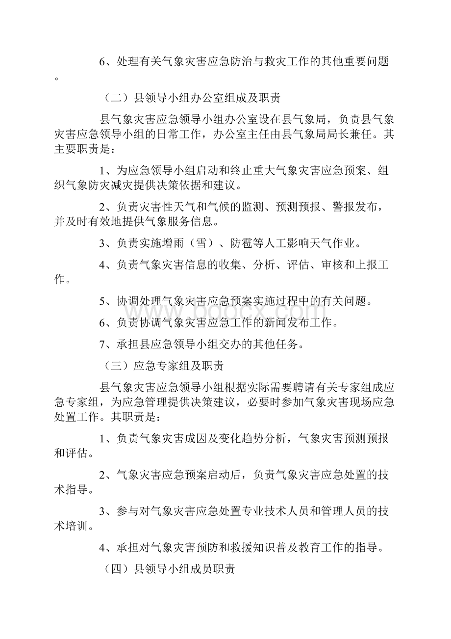 气象灾害应急预案Word下载.docx_第3页