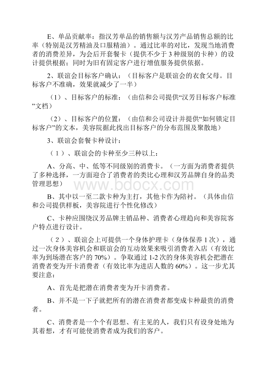 美容院双十一活动方案.docx_第3页