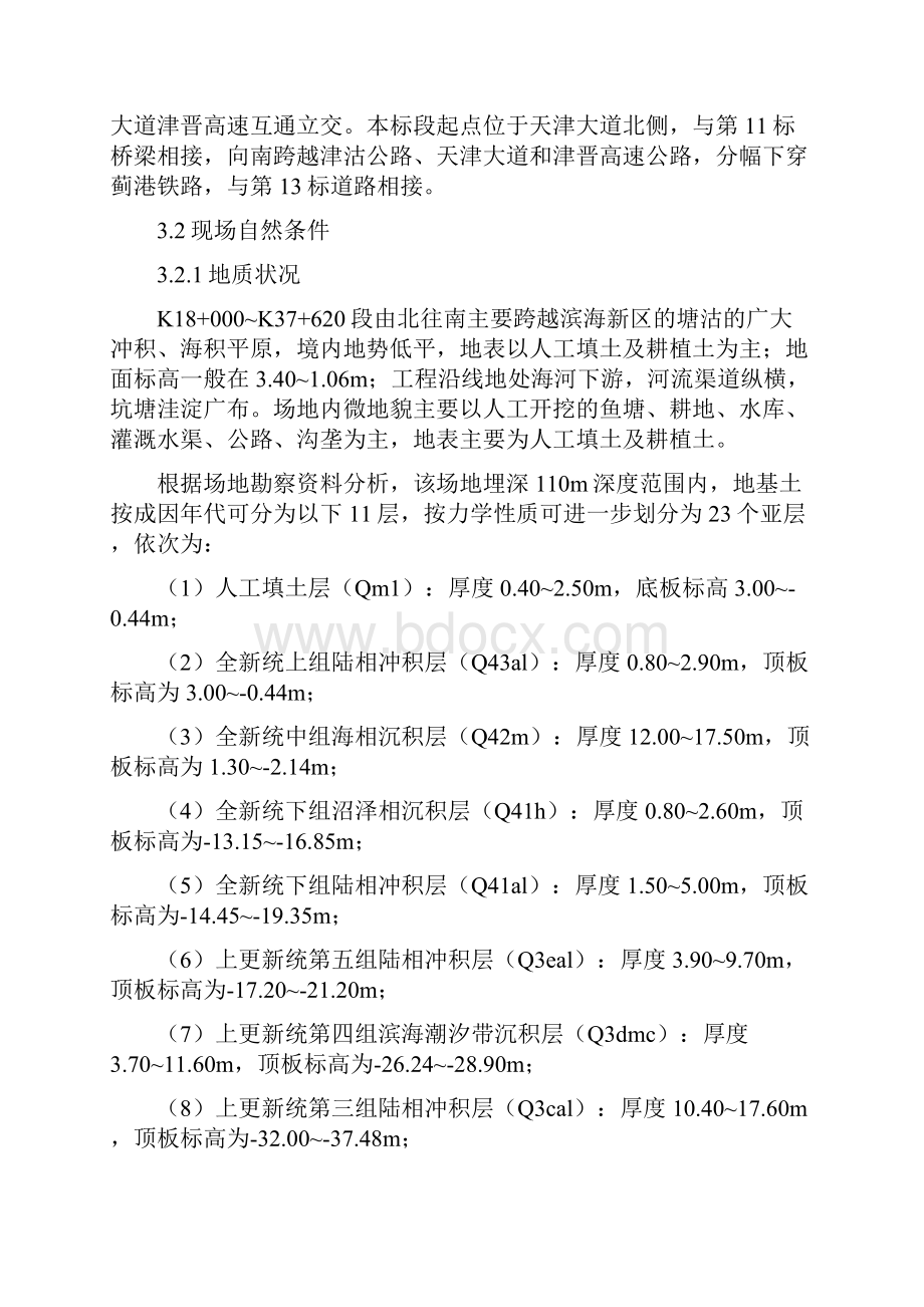 桩基施工方案12Word文档格式.docx_第3页