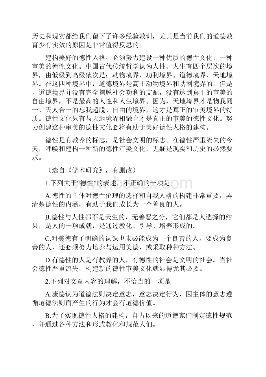 全国高考语文模拟试题安徽省阜阳一中高三第一次月考语文卷.docx_第2页