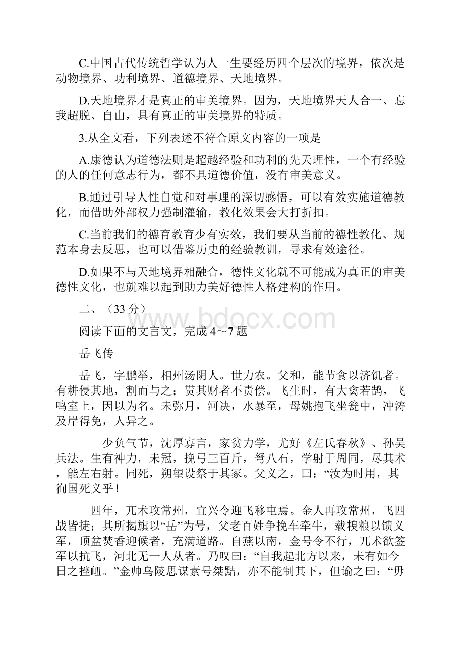 全国高考语文模拟试题安徽省阜阳一中高三第一次月考语文卷.docx_第3页