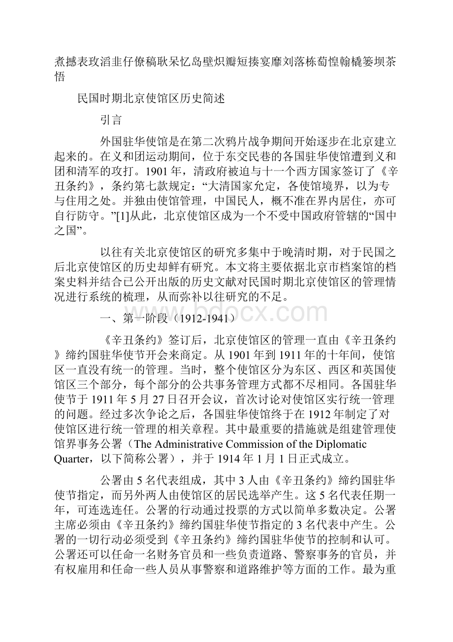 民国时期北京使馆区历史简述文档资料.docx_第2页